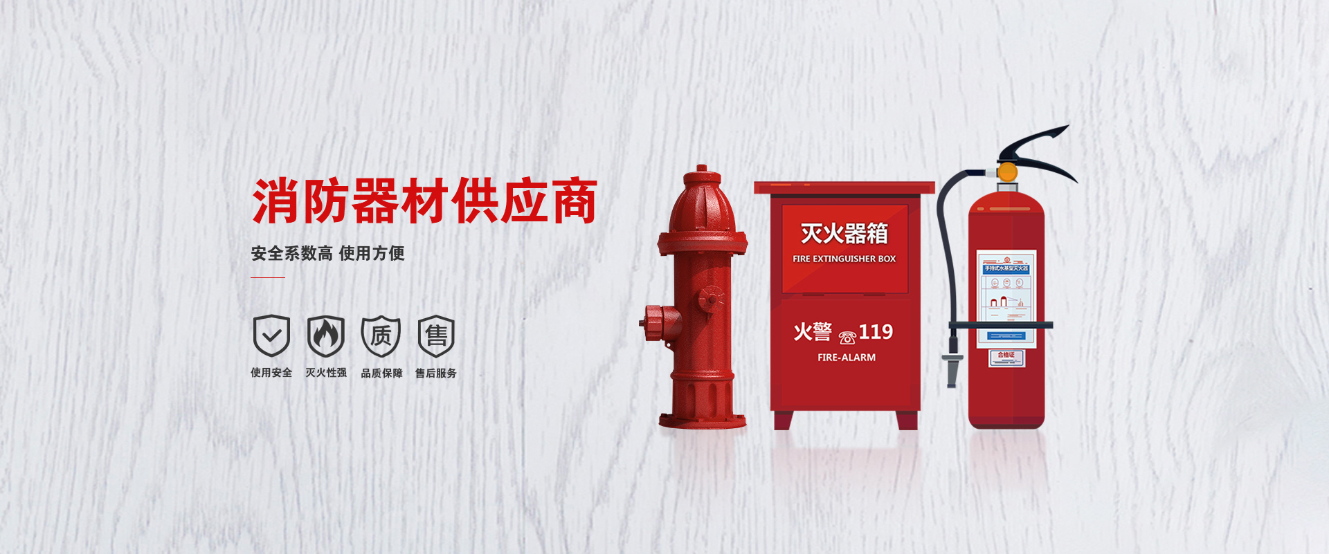 呼和浩特消防器材
